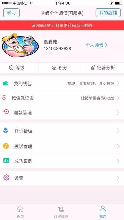 天图师傅端 v3.4.1