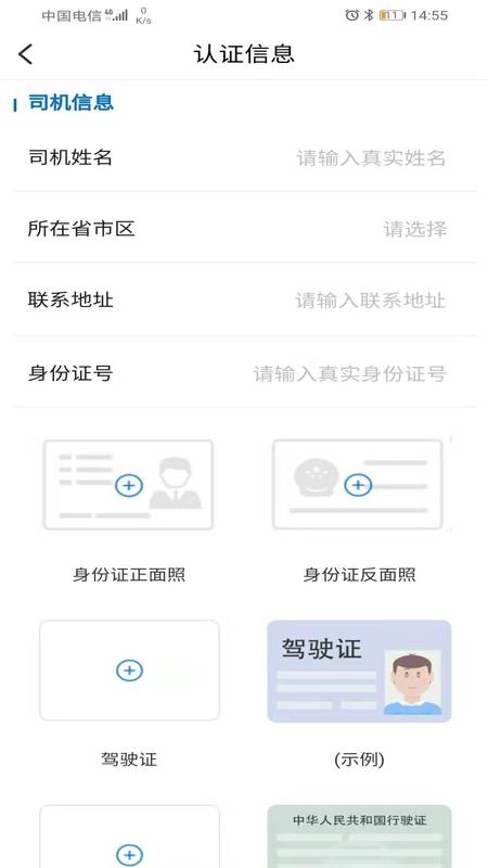 废轮胎采购司机端 v3.5.2
