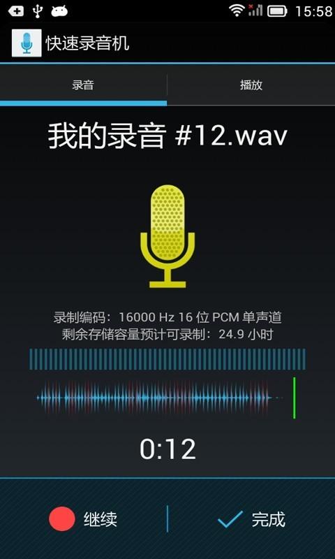 快速录音机 v4.4.3