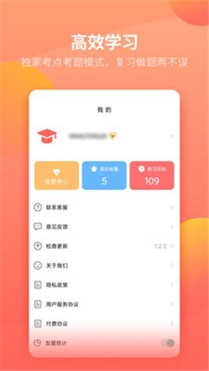 联大公务员题库 v6.0.3