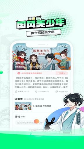 爱奇艺漫画 v6.2.3