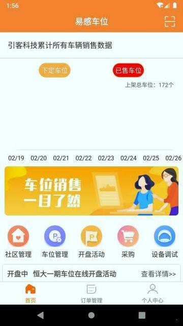小易停车机构端 v3.2.1