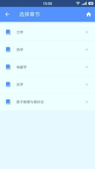 米缸高中物理 v5.0.4