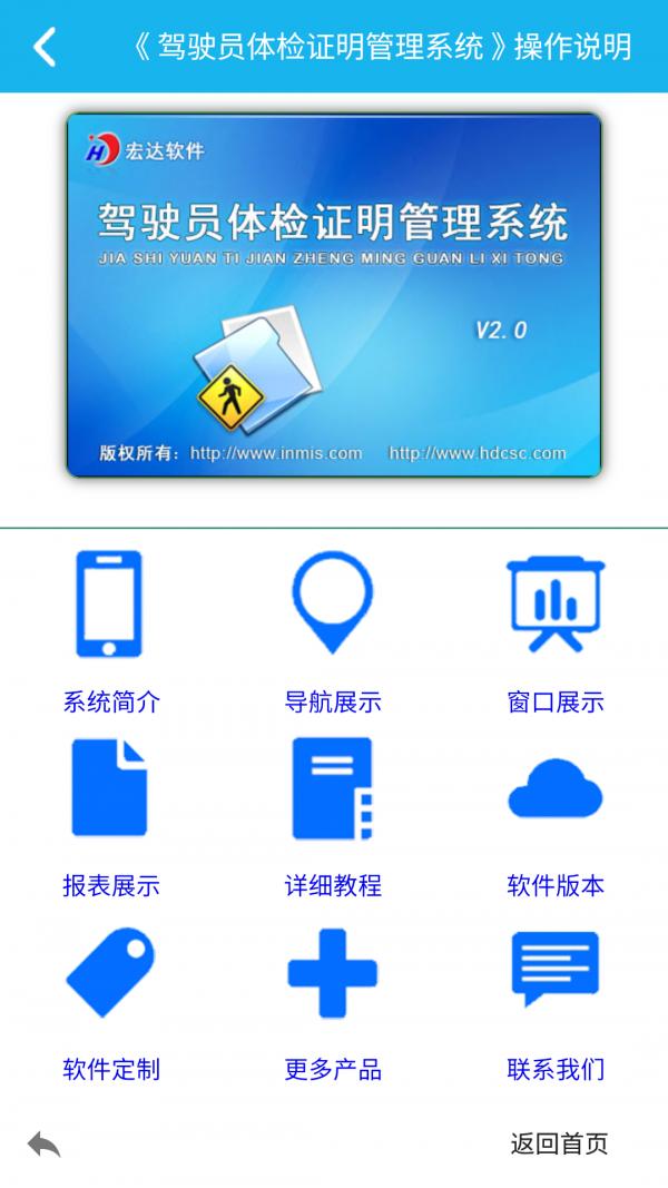 体检证明管理系统 v6.4.2