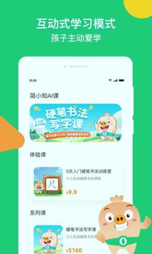 简小知AI课 v4.0.4