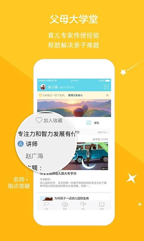 宝贝云家长端 v4.4.3