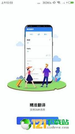 精准翻译 v5.0.1