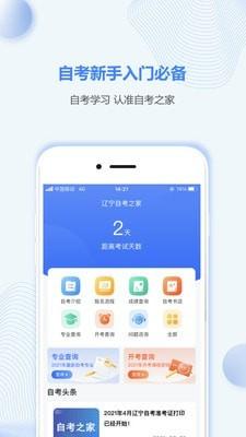 辽宁自考之家 v5.5.1