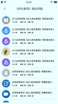 幼师资格考试题库 v5.0.1