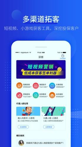 保险助手 v6.5.2