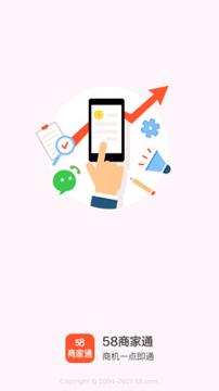 58商家通 v4.5.1