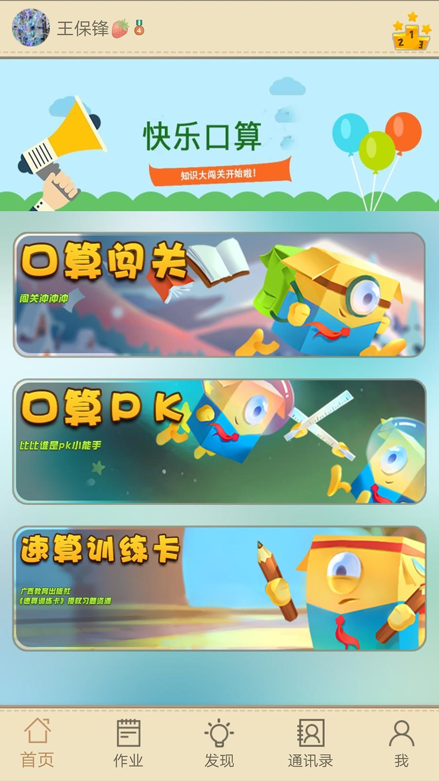 快乐口算 v6.0.3