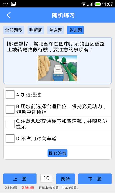 客运从业资格证 v5.5.3