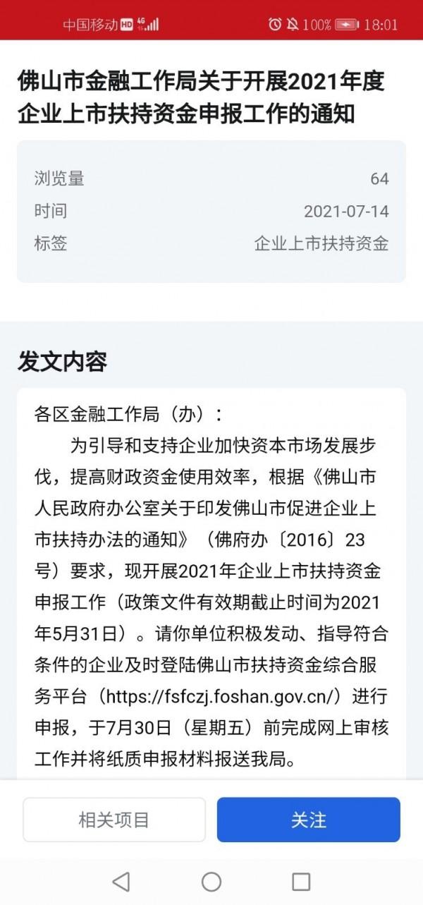 佛山扶持资金 v5.5.4