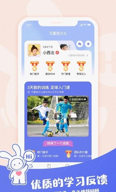 万里目少儿 v4.5.1