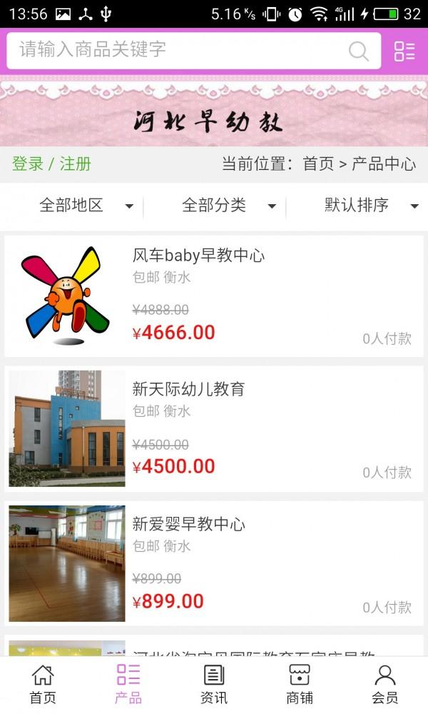 河北早幼教 v6.5.3