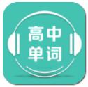 高中单词课堂