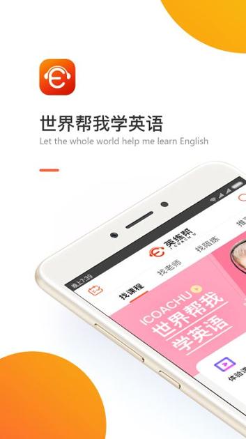 英练帮学生端 v5.0.4