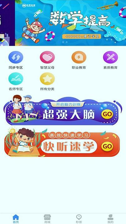 名师启慧 v3.1.4