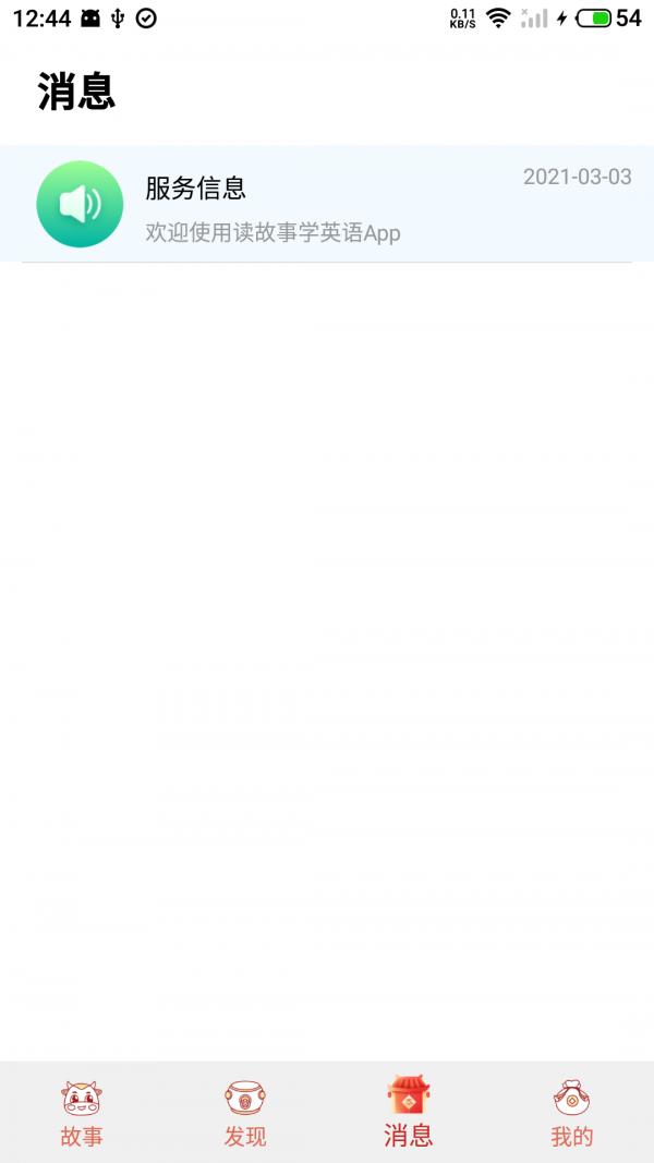 故事学英语 v5.2.4