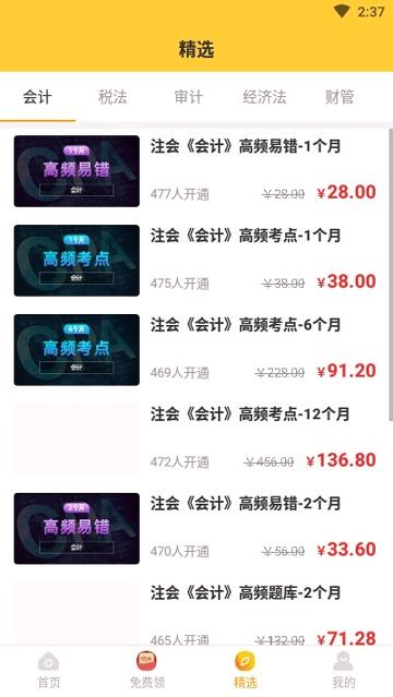 注册会计师提分王 v3.2.1