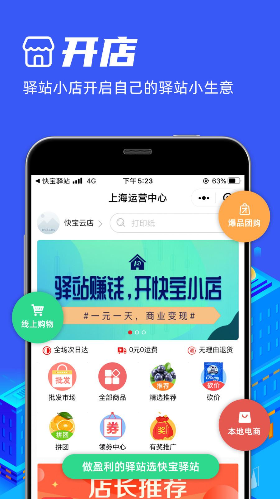 快宝驿站 v4.3.2