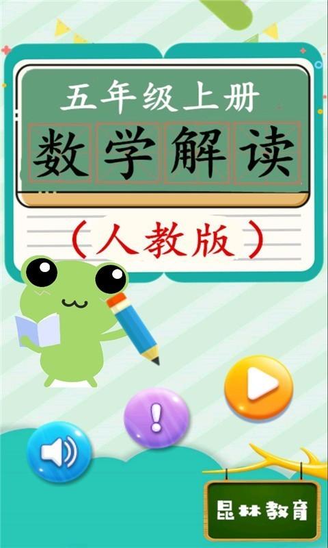 五年级英语上册全解 v4.0.2
