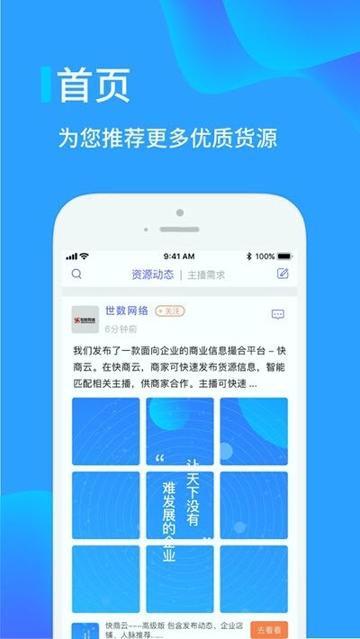 快商云 v6.4.1