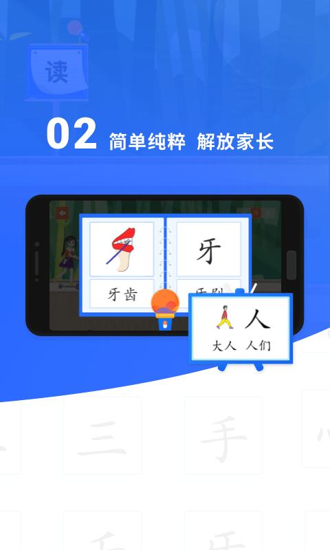 滑板车识字 v5.3.3