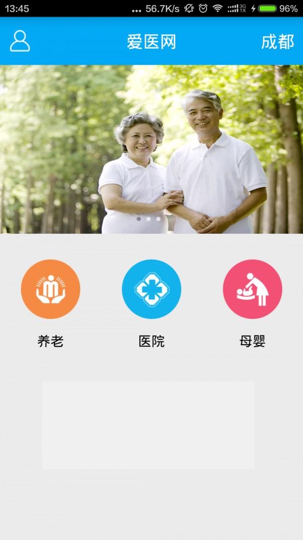爱医网 v4.1.1
