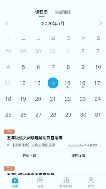 学当家云校 v5.2.2