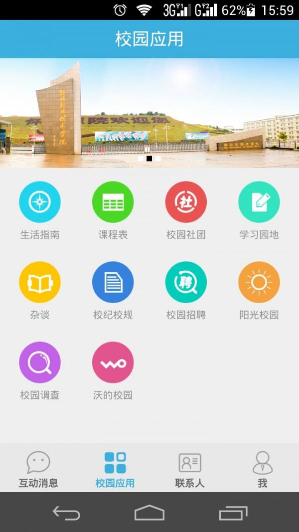 职教通 v4.0.1