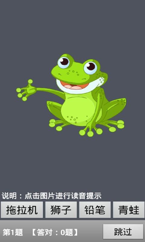 儿童听音看图识字 v6.3.4