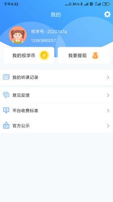 学海畅游 v5.5.3