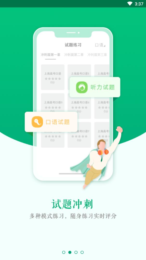 爱突破高中 v5.5.1