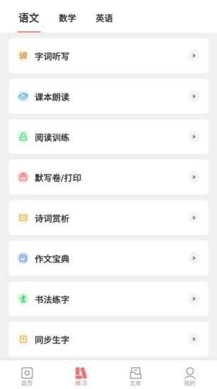 梅语文 v6.2.1