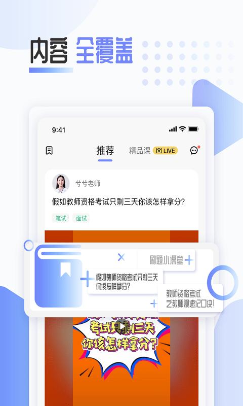 陪你考教师 v6.4.3