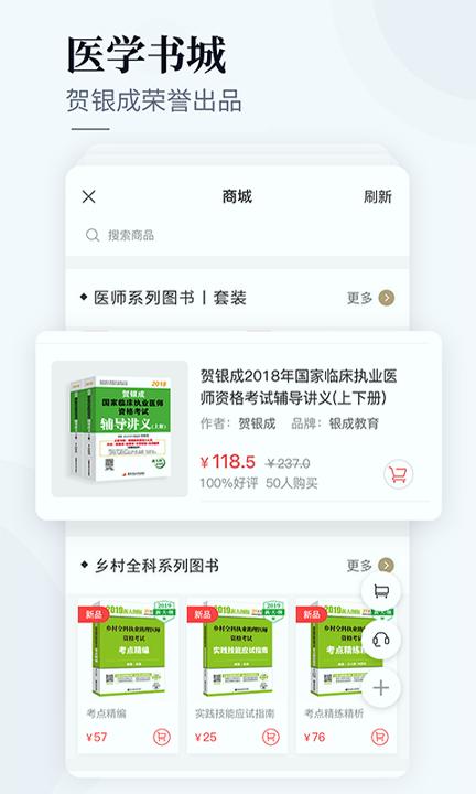 银成医考 v5.1.3