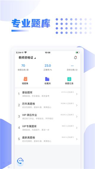 中英考研 v6.1.2