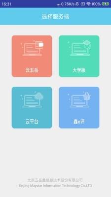 鑫e评网上评卷系统 v4.4.1