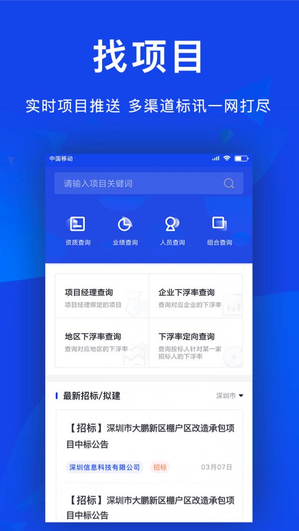 筑龙标事通 v4.0.1