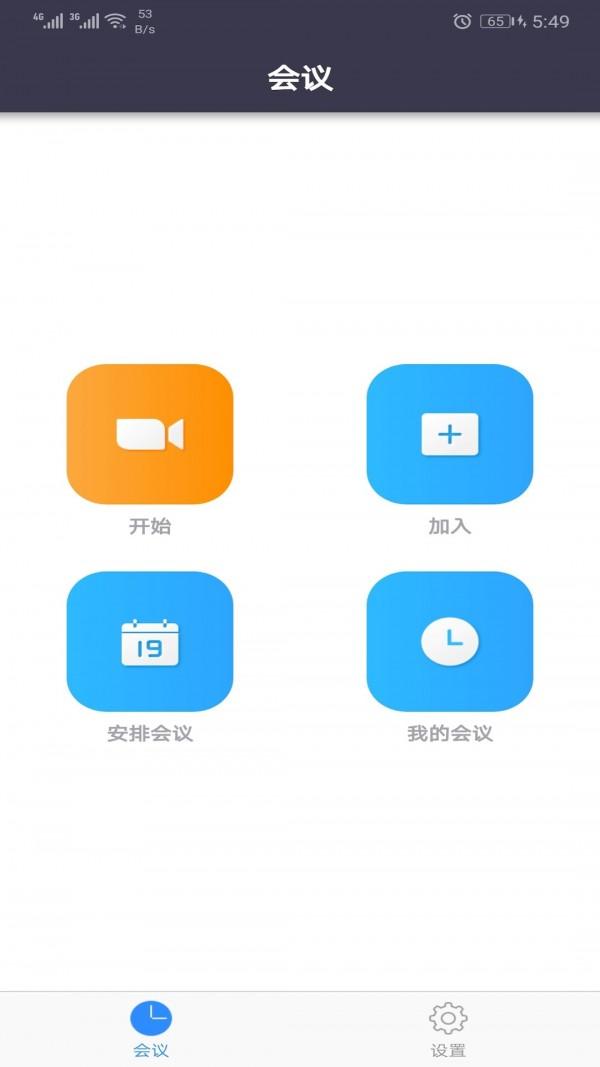 umeet网络会议 v5.5.1