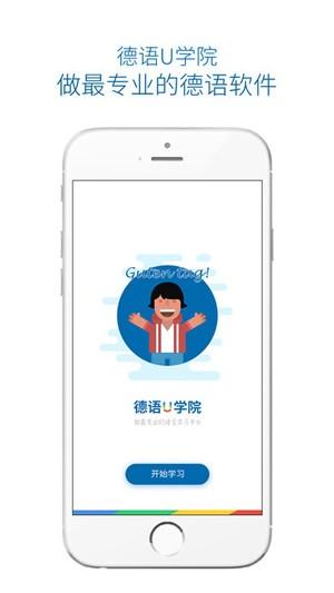 德语U学院 v4.5.2