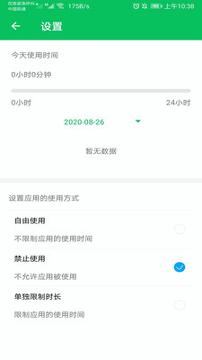 家长守护防沉迷 v4.1.1