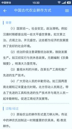 高中历史助手 v5.3.3