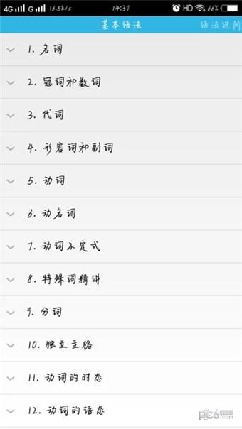 英语语法讲解 v4.2.1