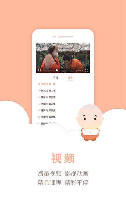 闻思修佛学 v6.3.4