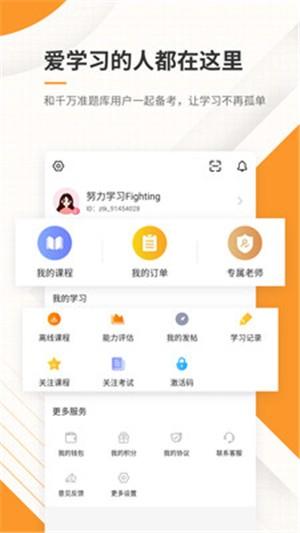 一级建造师准题库 v6.4.4