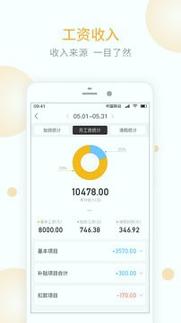 记加班工时 v6.5.3