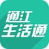 通江生活通
